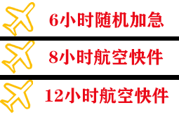 阿拉善左旗巴彦浩特机场快运快递公司,专业空运当天件